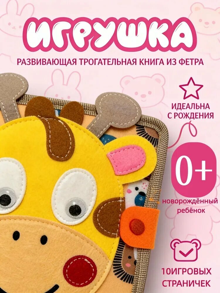 Монтессори игрушка премиум для детей 16 лет, развивающая книжка из фетра