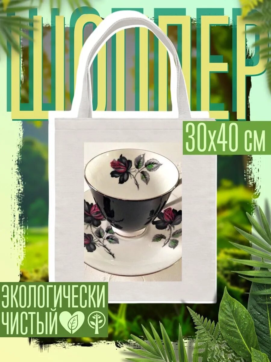 Сумка шоппер