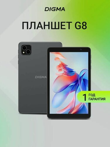 Изображение товара Планшет Digma G8 SC9863A (8) 3Gb/32Gb LTE Gray (DA6B8P02), серый