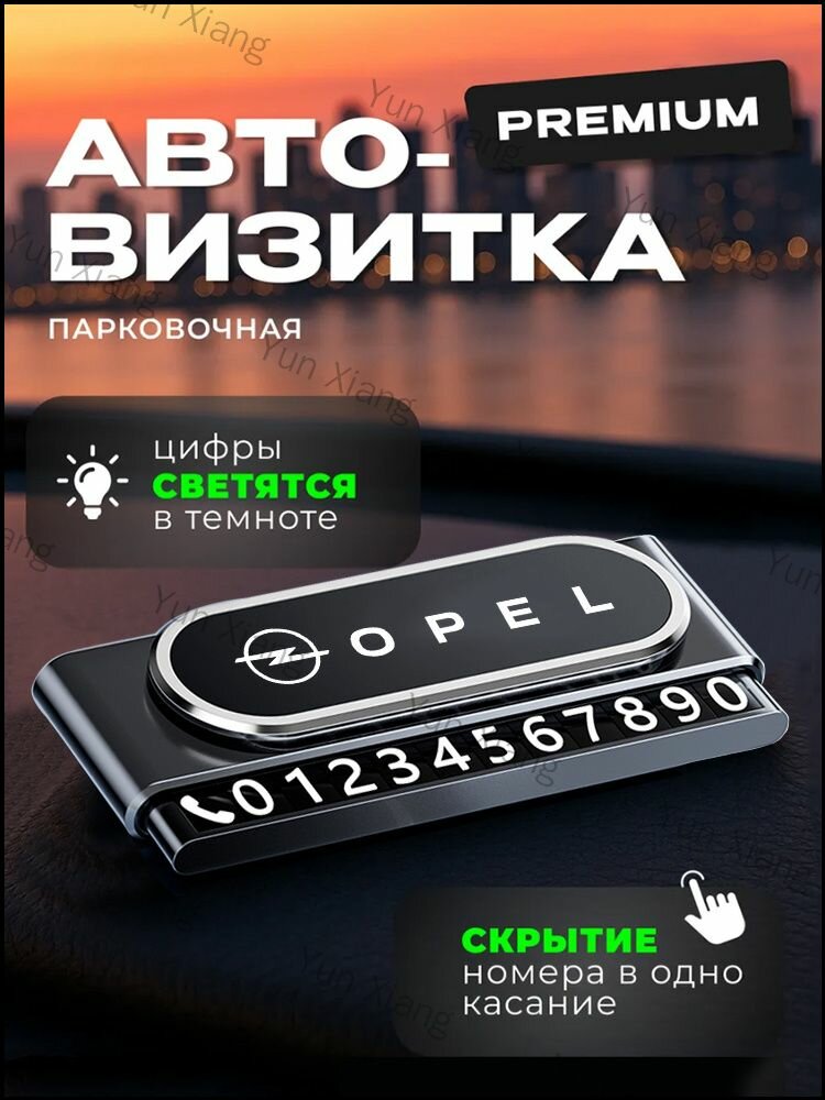 Автовизитка