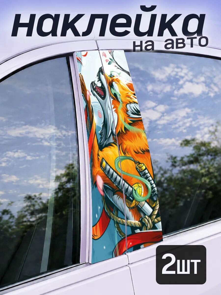 Наклейки на стойки дверей авто японский стиль Кицунэ лиса