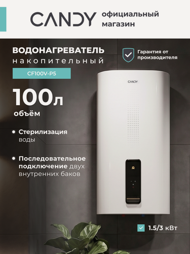 Изображение товара Водонагреватель накопительный CANDY CF100V-P5 100л 1,0/ 1,5/ 2,5кВт