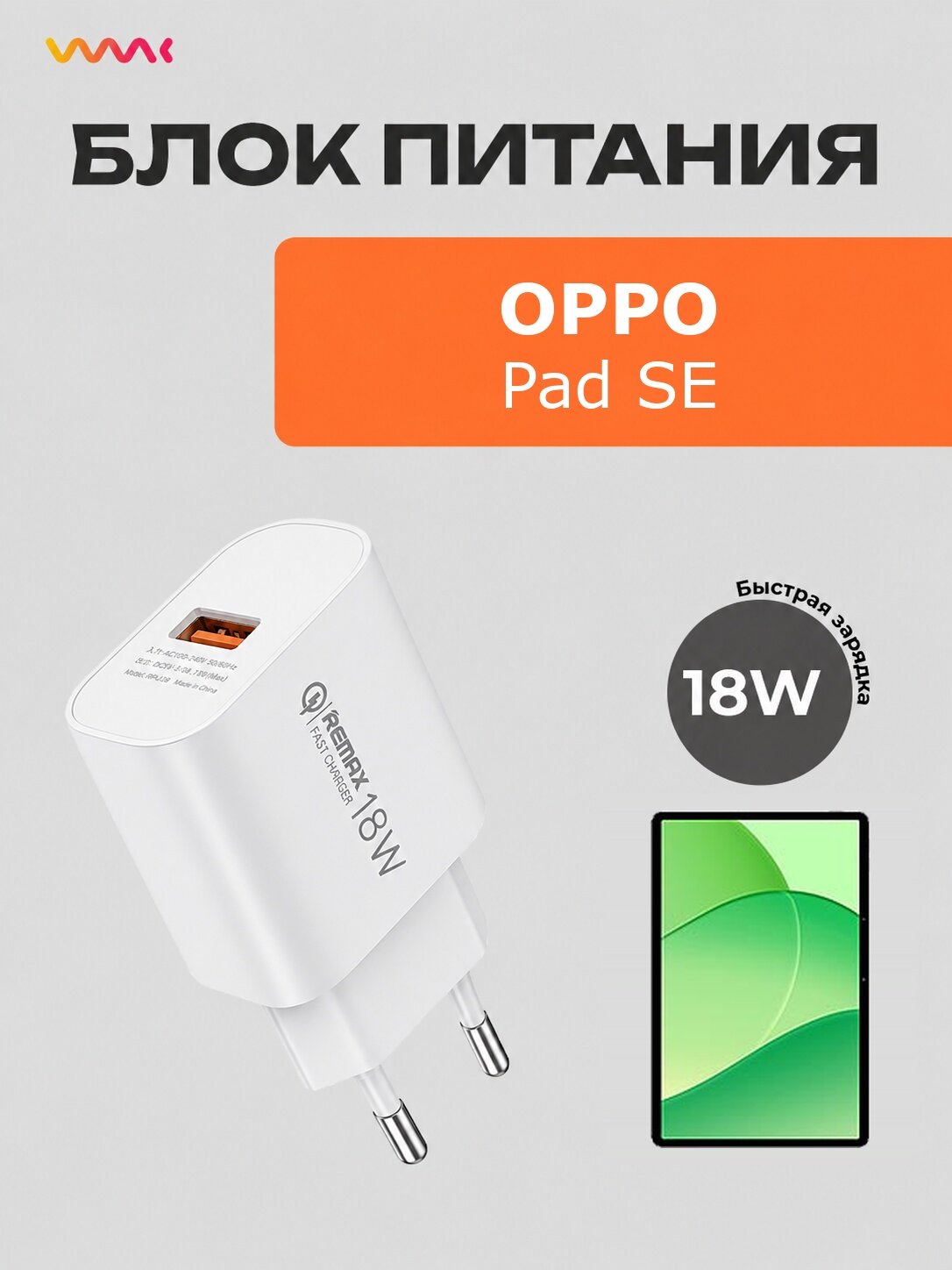 Зарядка для планшета OPPO Pad SE быстрая блок питания, адаптер