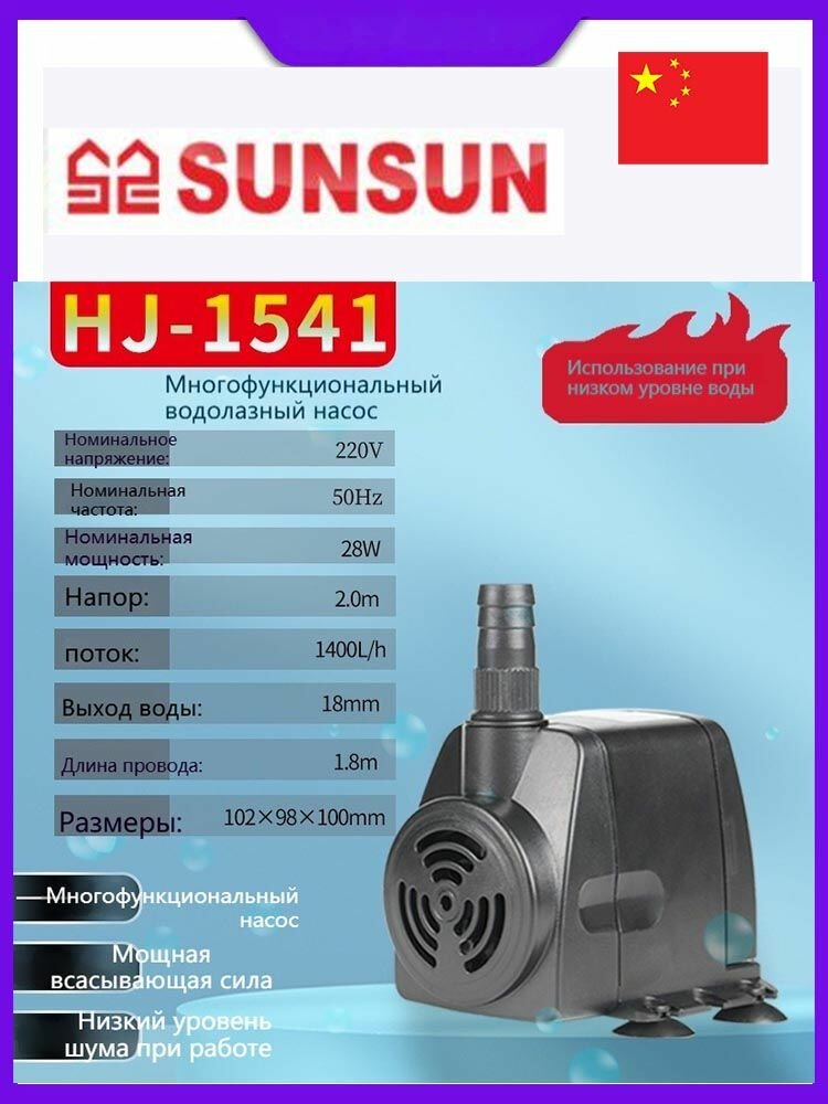 Аквариумный погружной насос Sunsun HJ-1541 фильтрующий насос