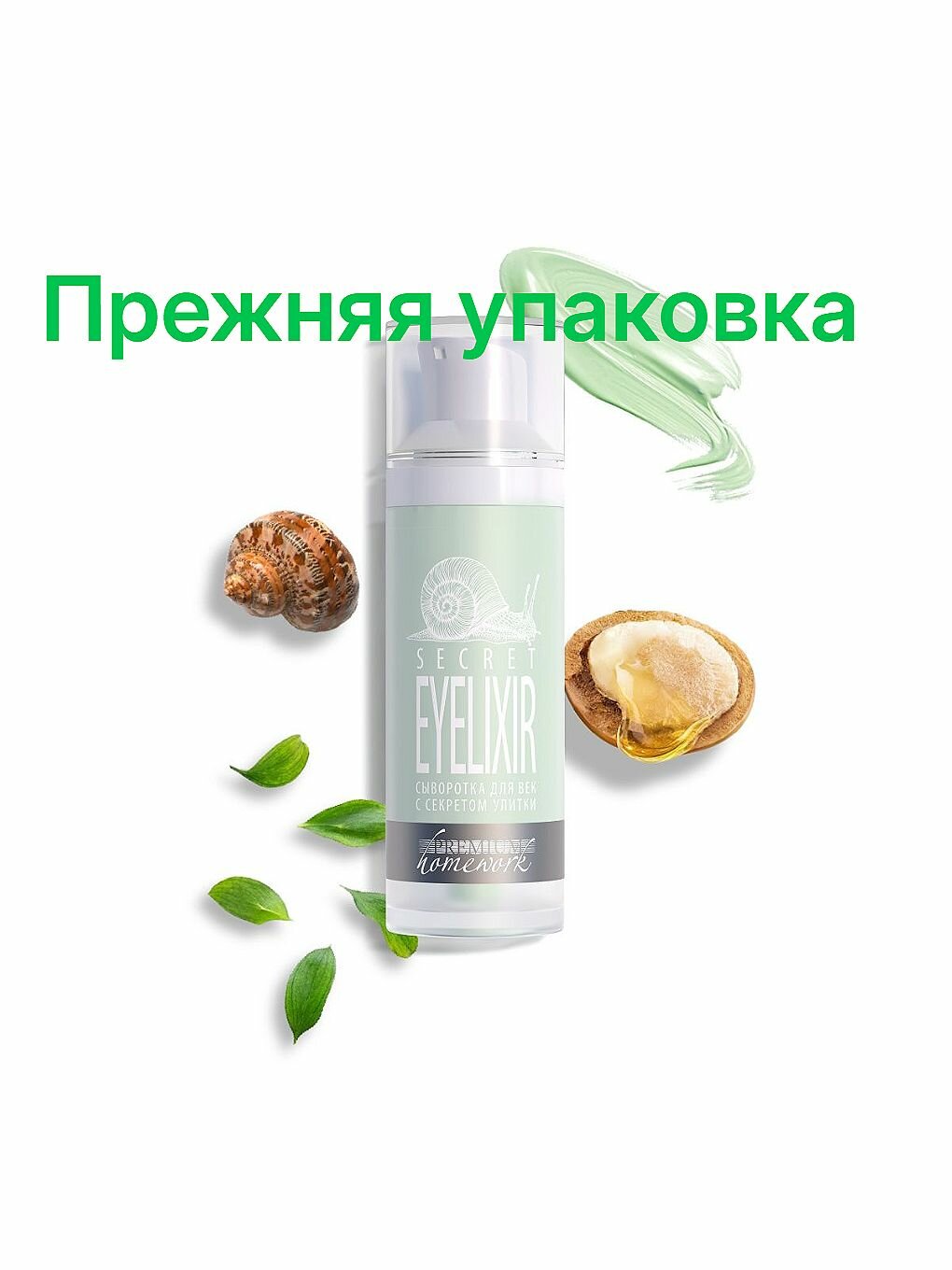 PREMIUM Сыворотка для век с секретом улитки Secret Eyelixir, 30 мл — фото 1