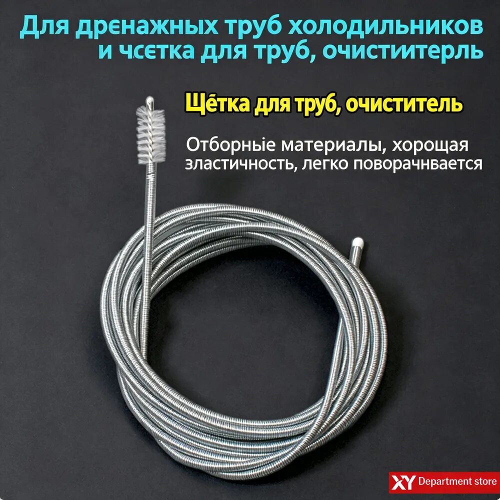 6 метров Прочиститель дренажных труб кондиционера, 1 шт.