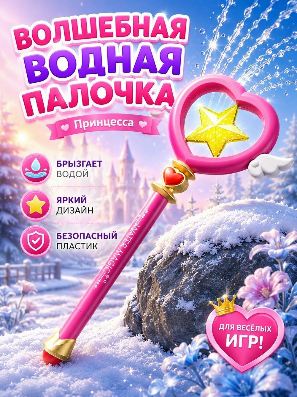 Выдвижной водяной пистолет с волшебной палочкой, женская детская игрушка-распылитель воды