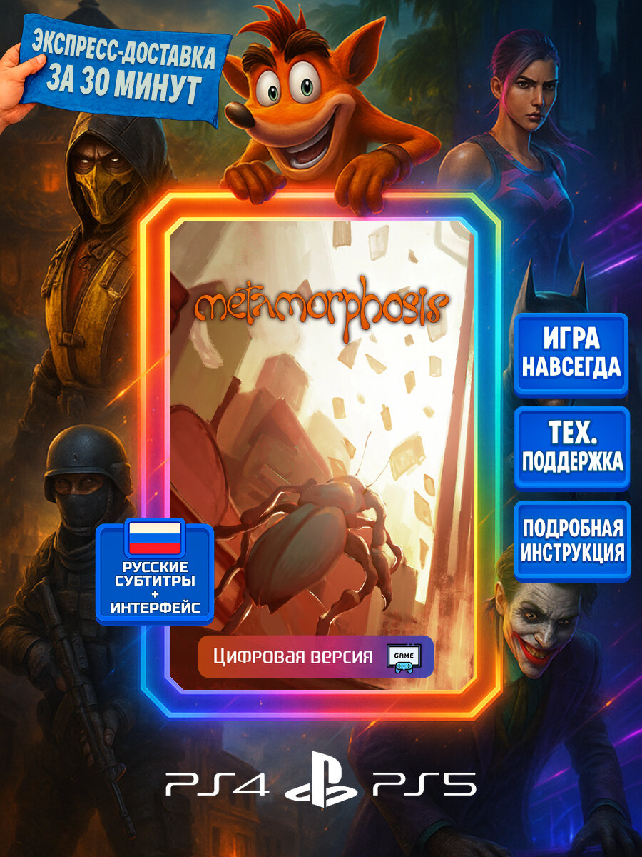 Metamorphosis Demo PS4/PS5 | Моментальная доставка | Русские субтитры и интерфейс | Приключения