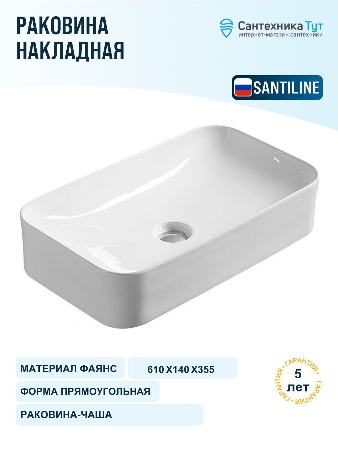 Раковина SantiLine 61 SL-1008 Белая фаянс накладная 61, прямоугольная