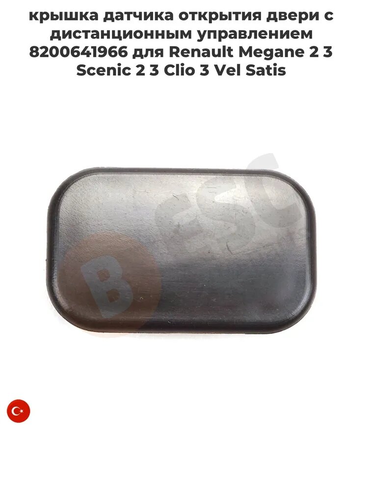 ESC AUTO PARTS Кнопка на приборной панели арт. EDP1194 крышка датчика открытия двери с дистанционным управлением