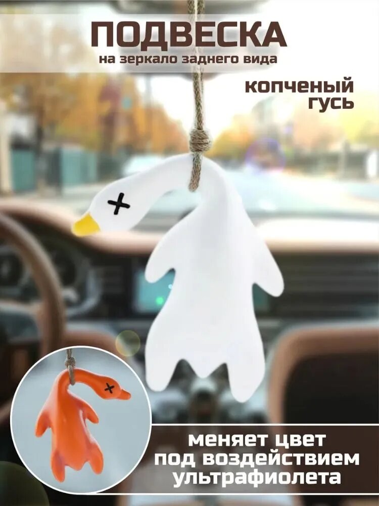 Чувствительная к температуре жареная утка, меняющая цвет, для украшения автомобиля