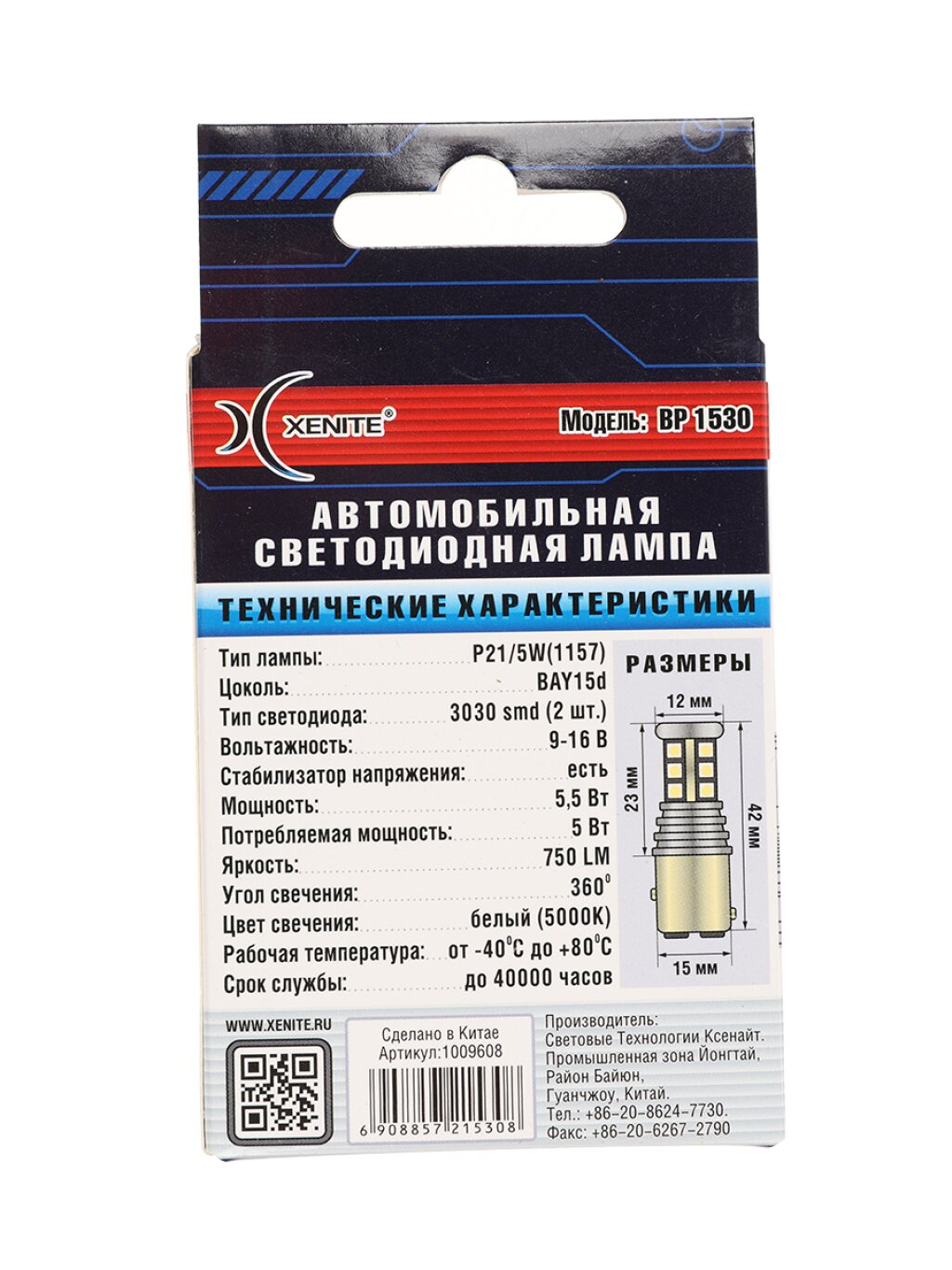 Лампа подсветки Xenite 1009608 P21/5W 12V 5000K, 2