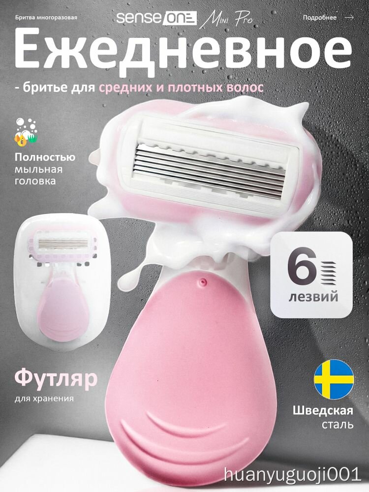 Женская многоразовая бритва с 6 лезвиями