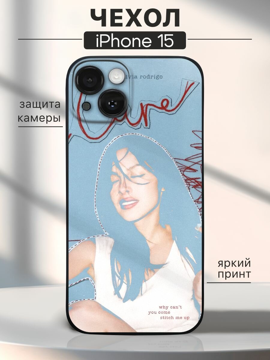 Чехол на iPhone 15 Olivia Rodrigo the cure