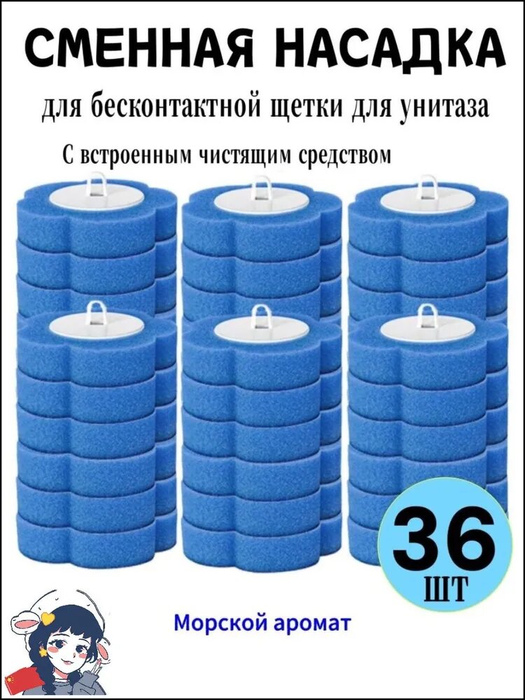 Сменная насадка для ершика для унитаза 36 шт для гигиенической уборки ванной комнаты