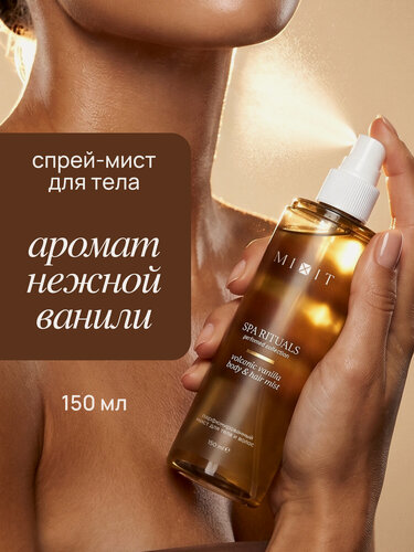 Изображение товара MIXIT Парфюмированный спрей мист для тела и волос с ароматом ванили Spa Rituals, 150 мл