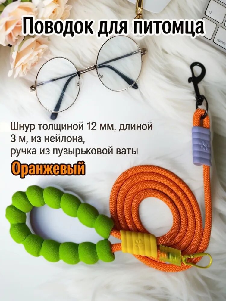 Поводок для собак через плечо оранжевый, мягкая ручка, 12 мм x 3 м, нагрузка до 50 кг