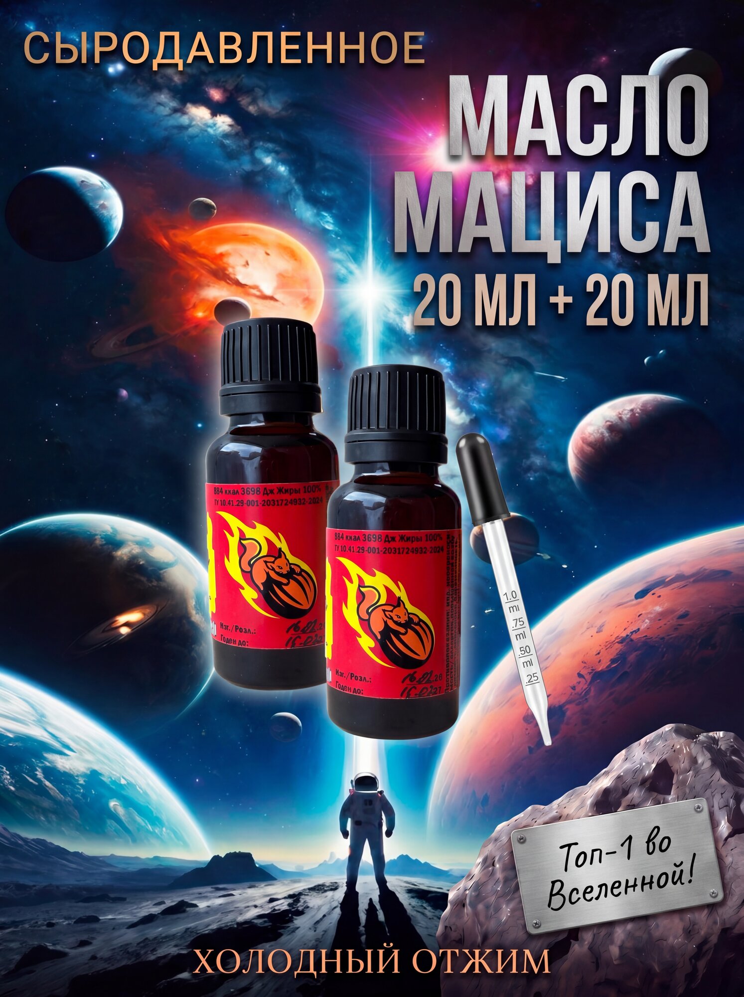Масло мациса Космос 20 мл 2 шт Натуральное Сыродавленное