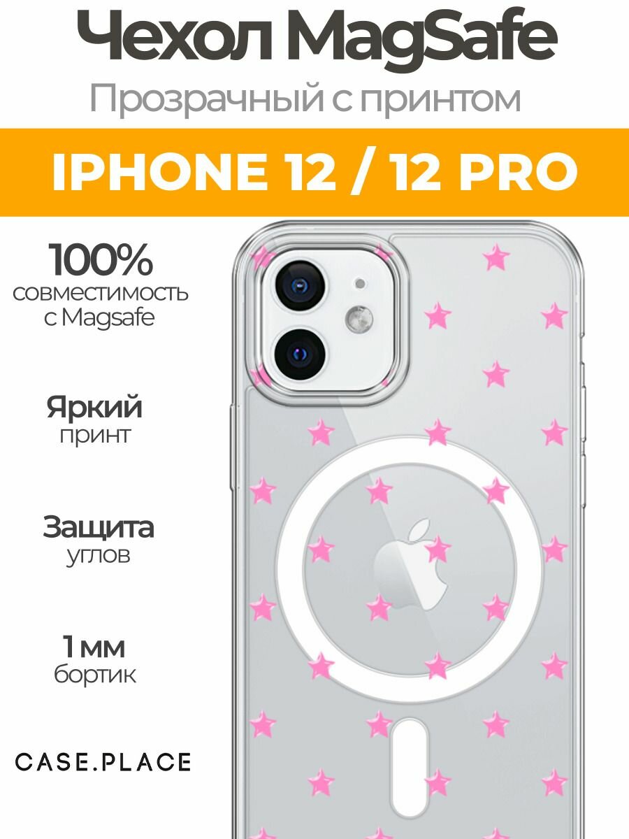Чехол на Apple iPhone 12/12 Pro (Айфон 12/12 Про) MagSafe с магнитом и принтом Узор из звездочек