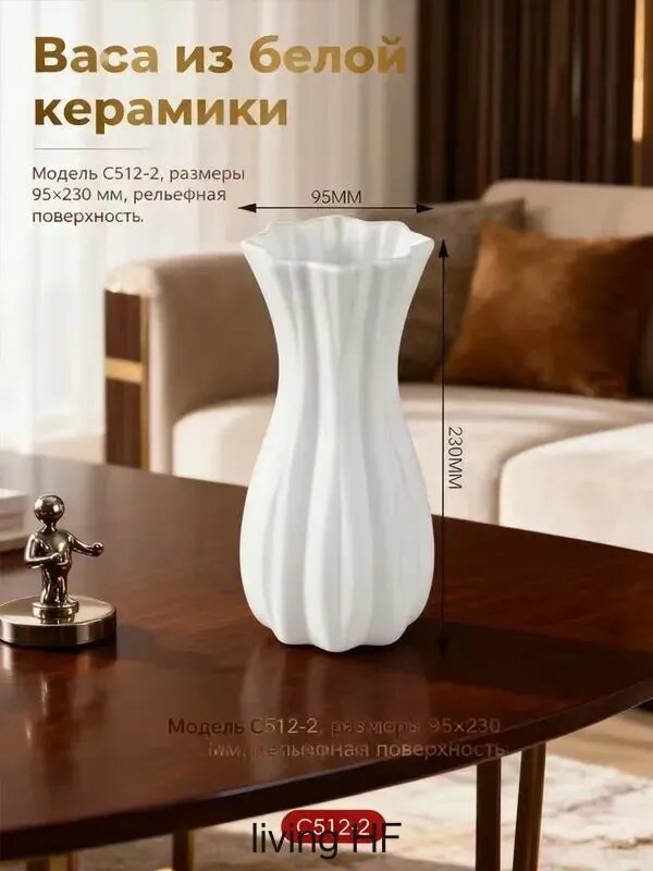 Ваза, 23 см , Керамика, 1 шт
