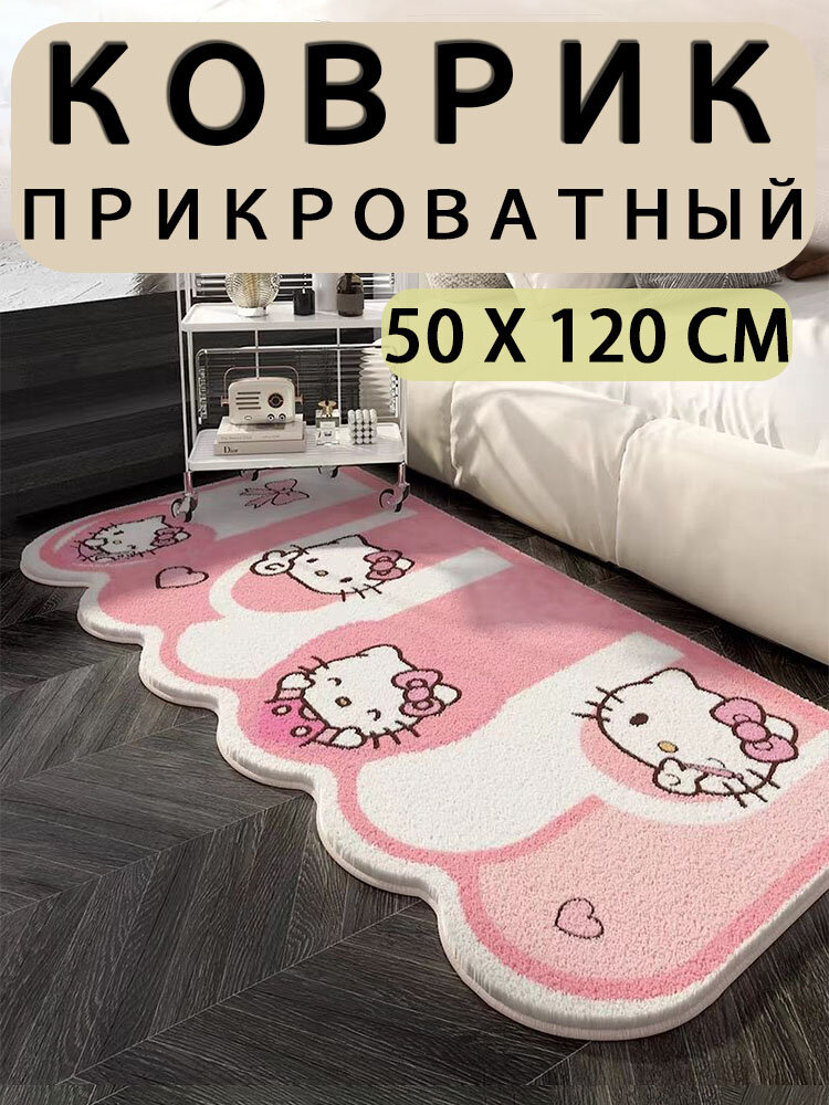 Коврик прикроватный 50x120 см кот, котёнок светло-розовый прямоугольный для пола