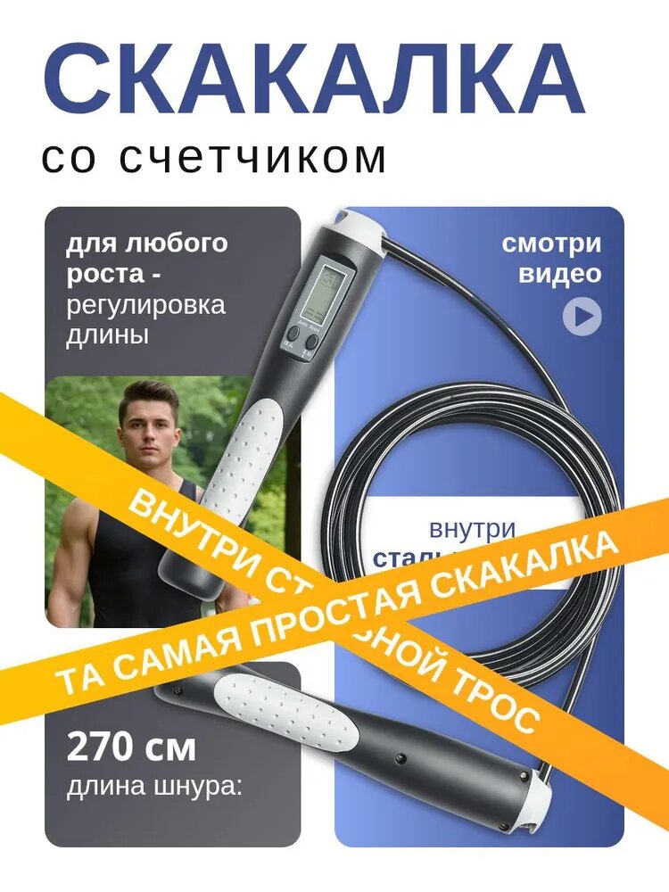 Скакалка для взрослых спортивная со счетчиком