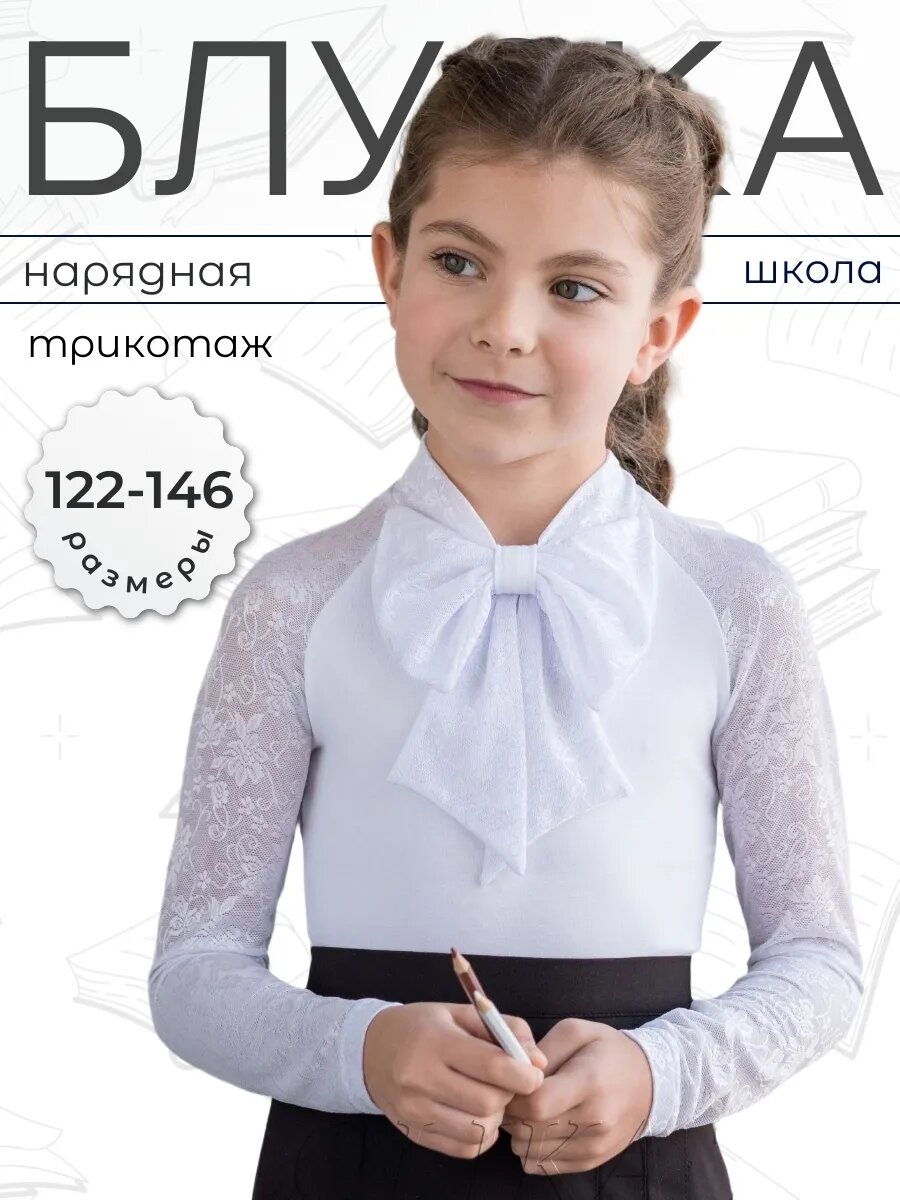 Школьная блуза ALOLIKA