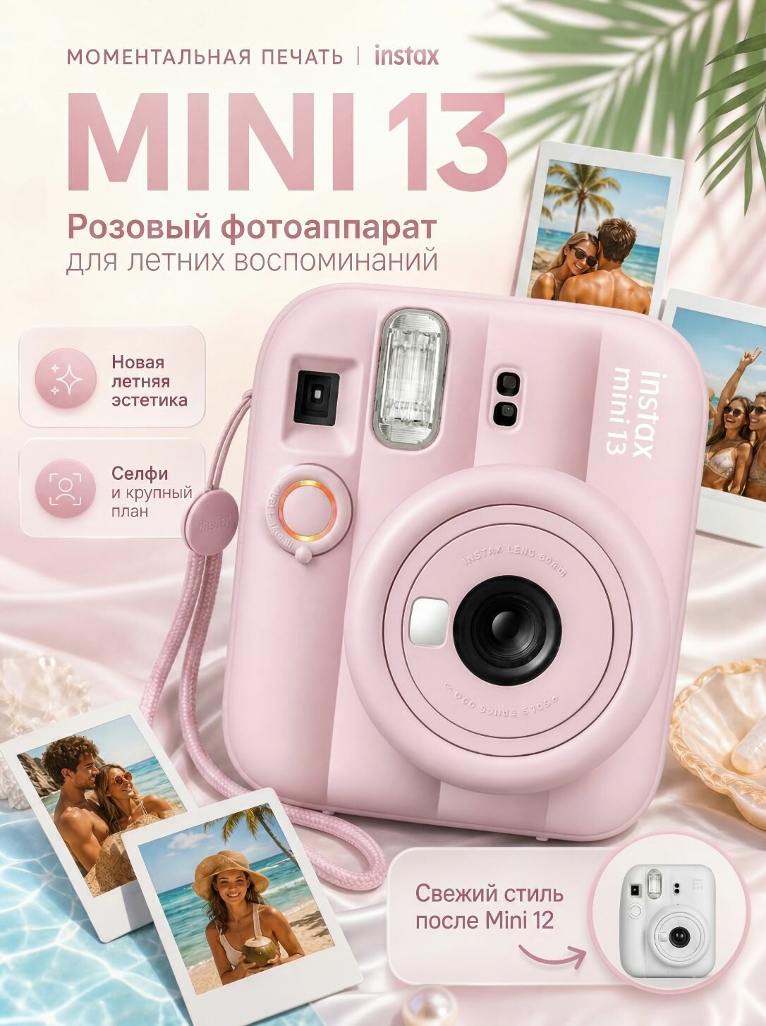 Фотоаппарат моментальной печати Fujifilm Instax Mini 13 Candy Pink (розовый)