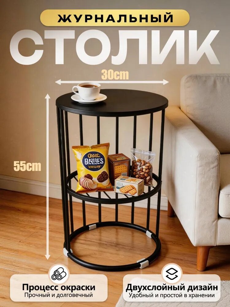 Журнальный стол, 30х30х55 см