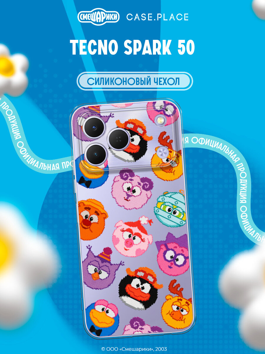 Чехол на Tecno Spark 50 / Текно Спарк 50 с принтом Смешарики. Вышивка паттерна Смешариков, прозрачный