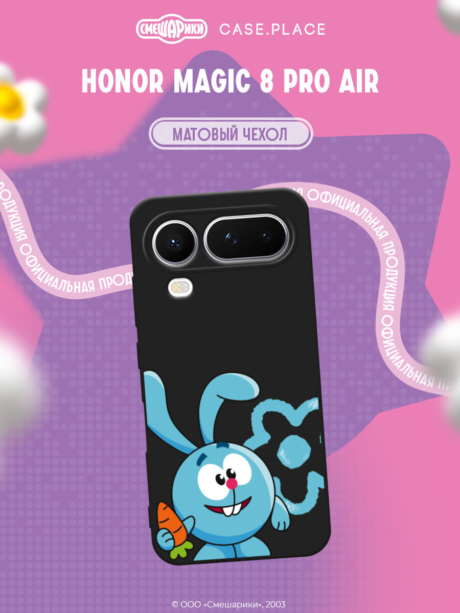 Чехол на Honor Magic 8 Pro Air / Хонор Мэджик 8 Про Аир с принтом Смешарики. Крош и Ромашка