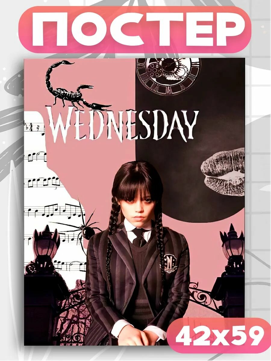 Постеры на стену Wednesday Уэнсдей
