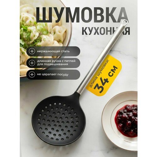 Ложка шумовка кухонная для снятия пены и пельменей, пластиковая