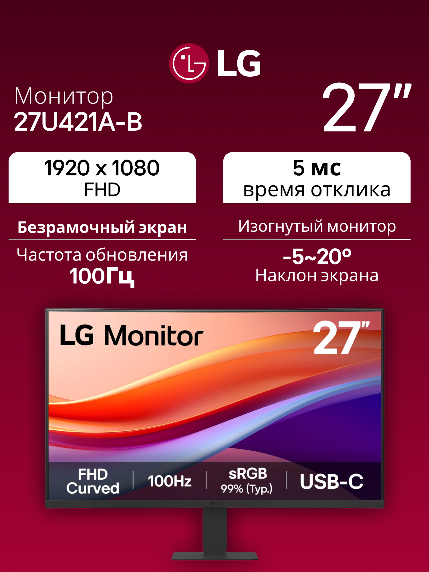Монитор 27" 27U421A-B 1920x1080 VA 100Hz HDM+DSUB изогнутый