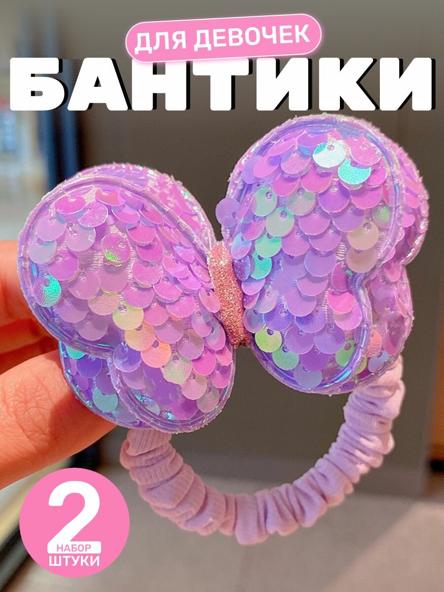 Резинки для волос детские / бантики для девочки набор 2 шт.