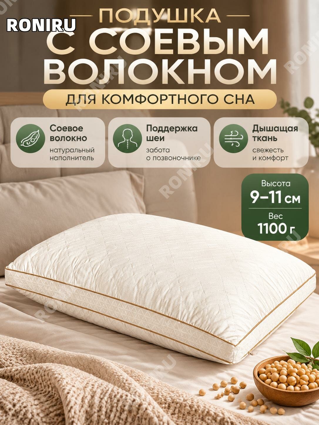 Подушка для сна из соевого волокна, высокая,9-21 см,1 шт.