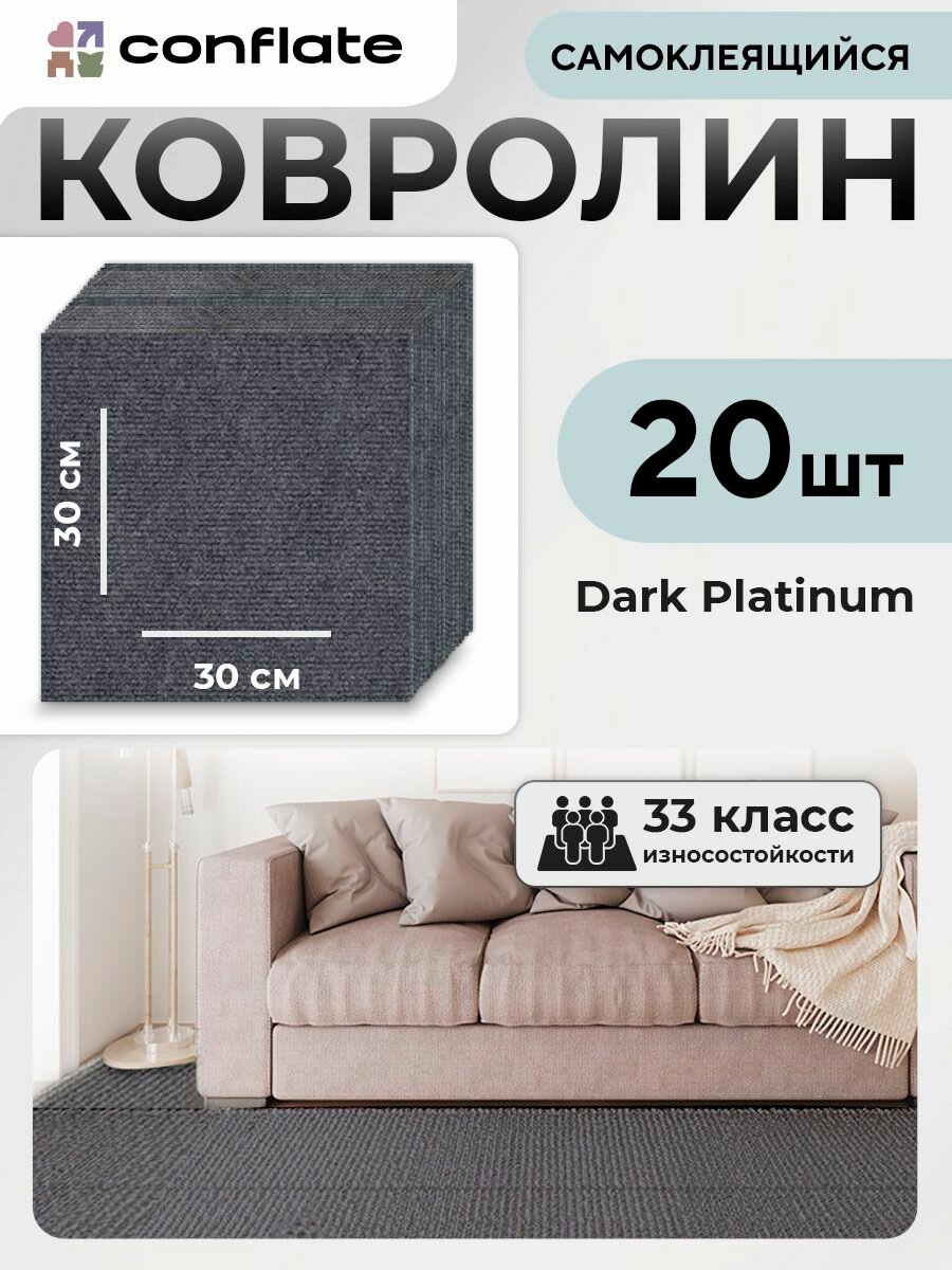 Ковровые панели самоклеящиеся темно-серые 20 штук, Искусственный войлок, Для дома и офиса