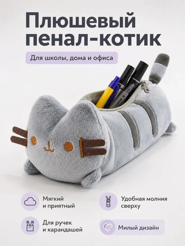 Пенал в виде котика, текстильный органайзер для ручек, карандашей и маркеров