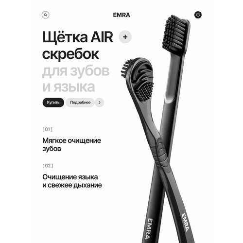 фото Набор для ухода за полостью рта: щетка air черная + скребок черный emra