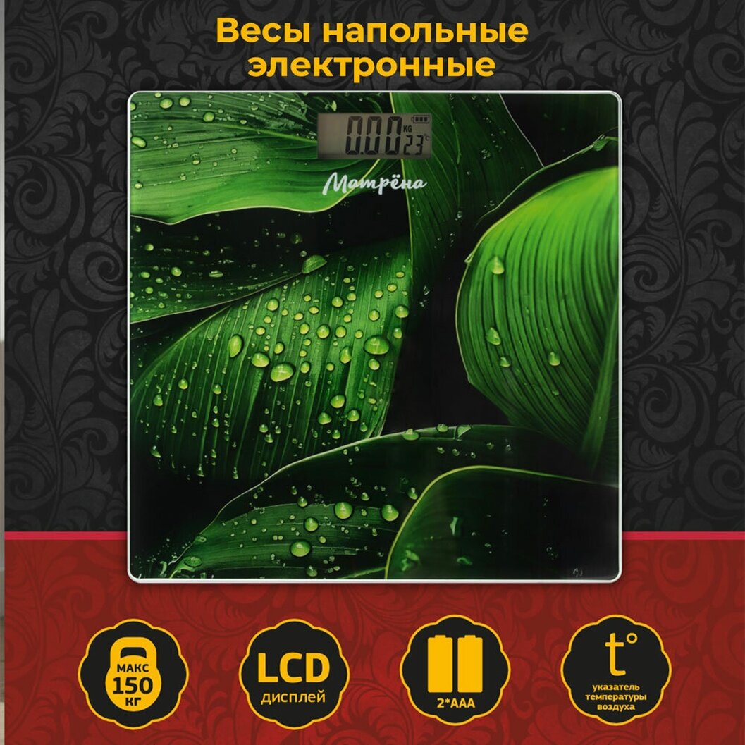 Весы напольные электронные Матрёна MA-032A, стекло 26x26 см, до 150 кг, LCD, температура