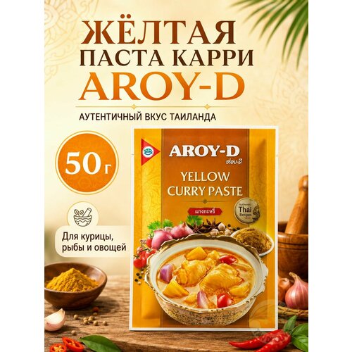 фото Карри паста желтая aroy-d, соус, приправа, таиланд, 50 грамм