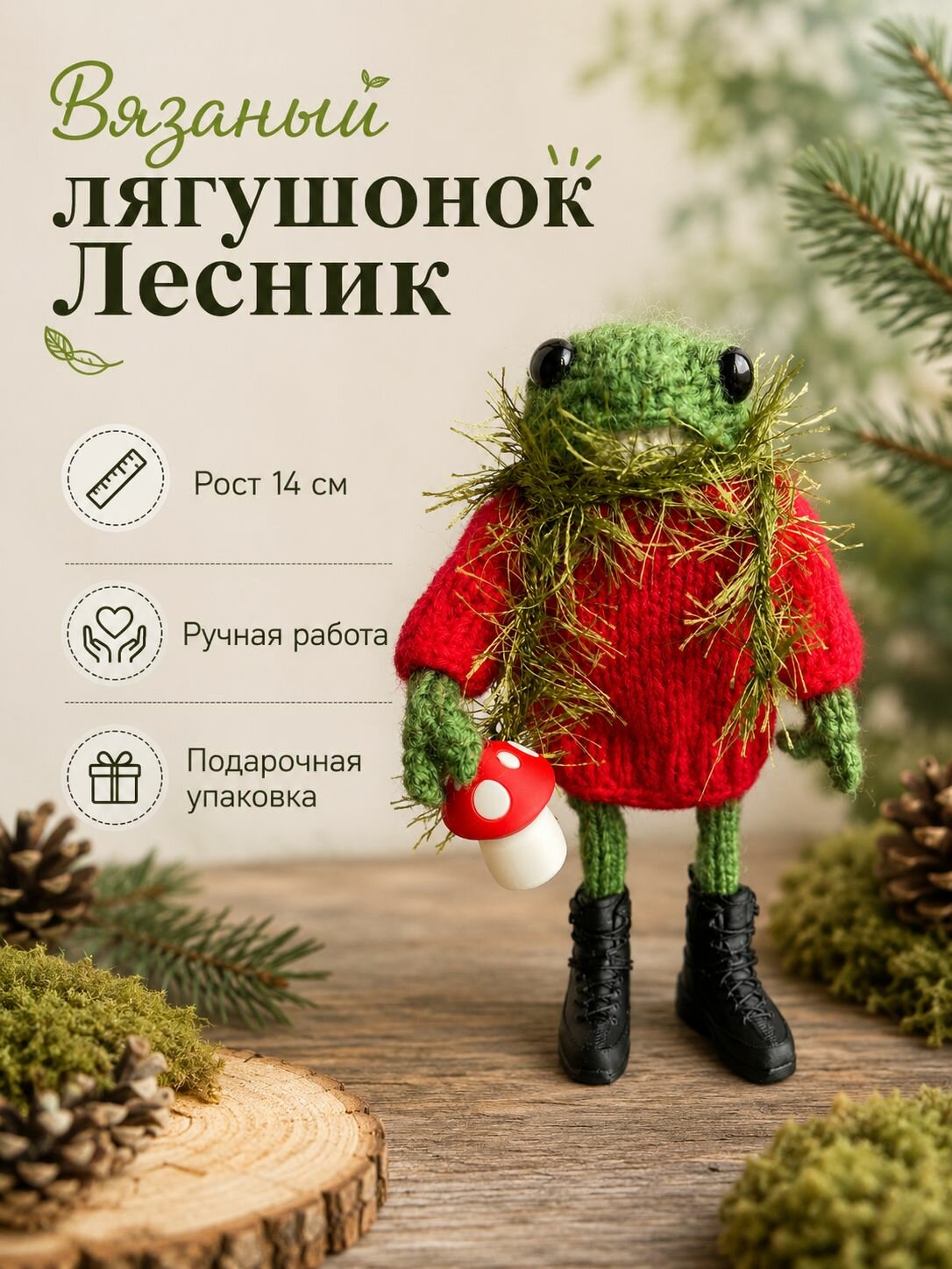 Игрушка вязаная лягушка в свитере ручной работы 14 см