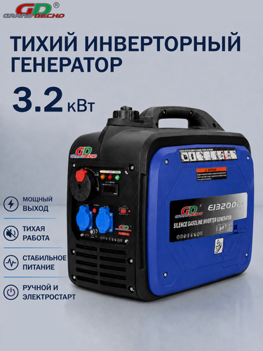 Изображение товара Генератор бензиновый инверторный Grand Decho EI3200ES, 3,2 кВт, 220 В, чистый синус, портативный, электростартер