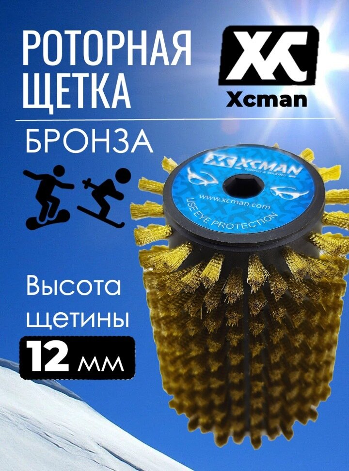 Роторная щетка Xcman TX-50-RB-100 бронза, 100 мм