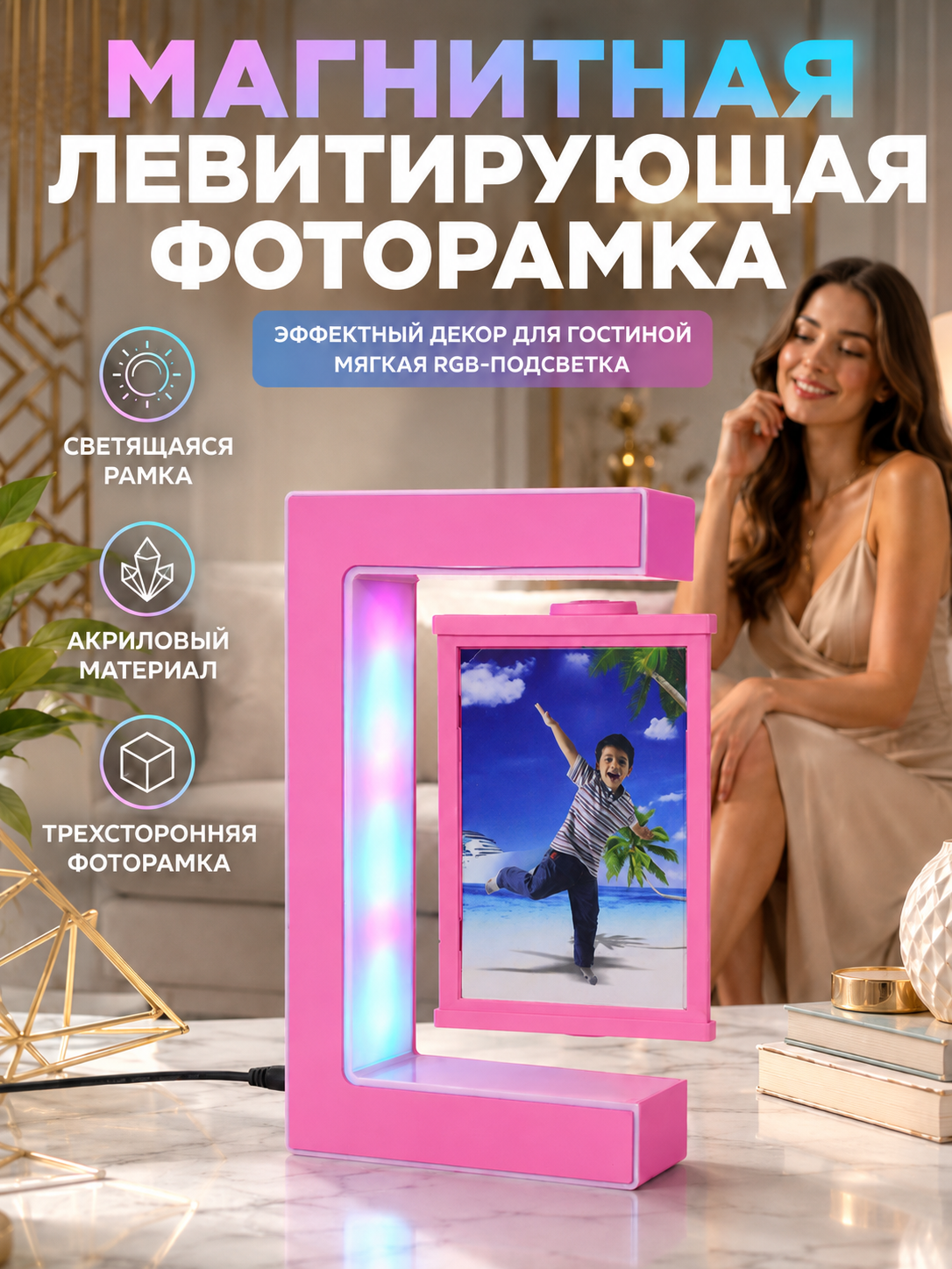 Магнитная левитирующая фоторамка настольная со светящейся рамой, возможность установки фото с трех сторон, стильный интерьерный декор для гостиной