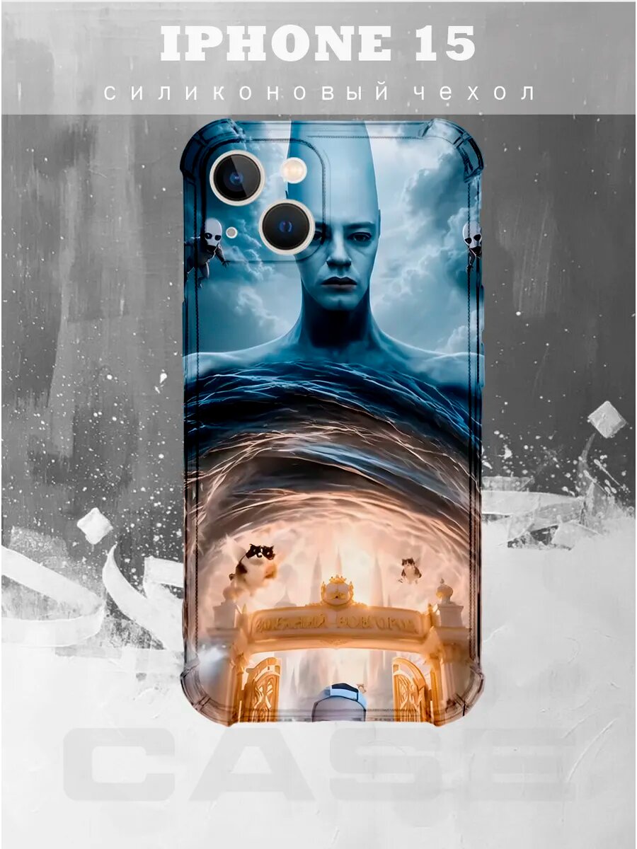 Чехол на IPHONE 15 с принтом хозяин мурино