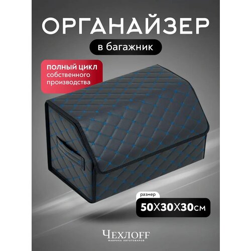 фото Органайзер в багажник автомобиля чехлоff