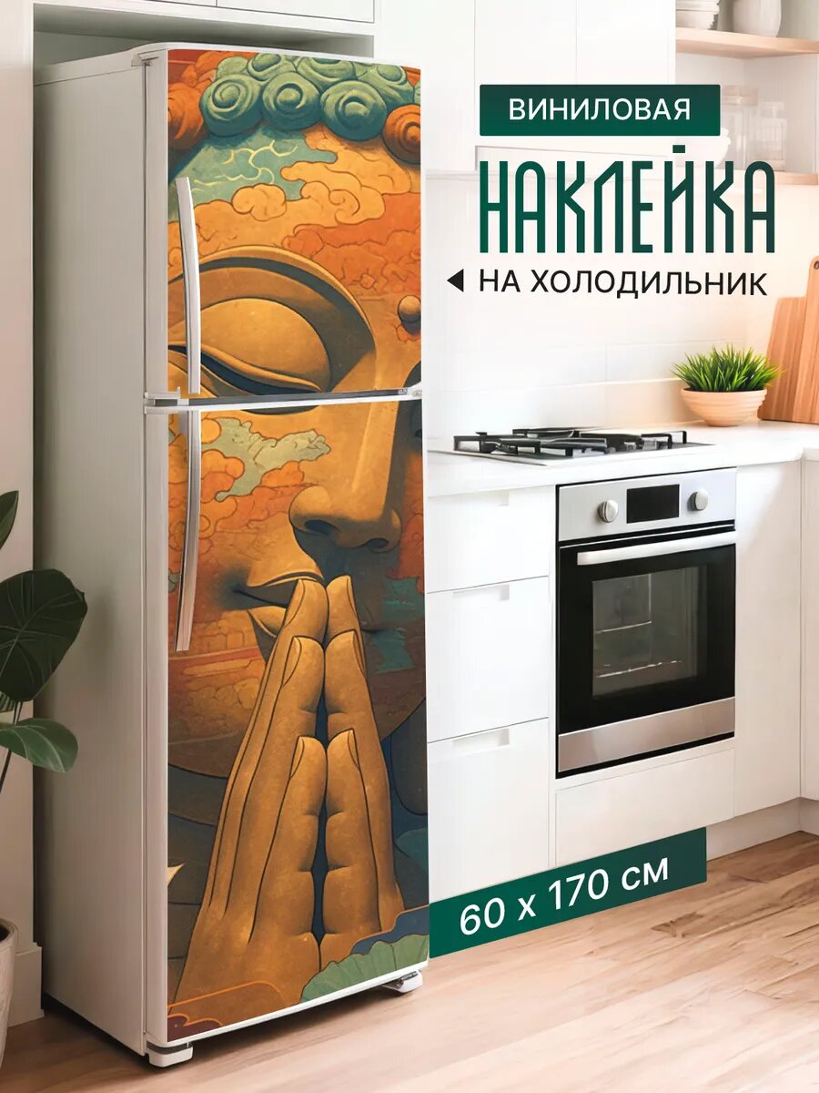Наклейка декор на холодильник Святой Будда 60х170 см