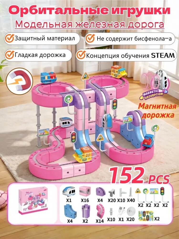 Железная дорога, электропоезд, магнитная дорожка, Монтессори, игрушки для раннего развития