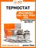 Термостат